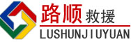 老城区道路救援