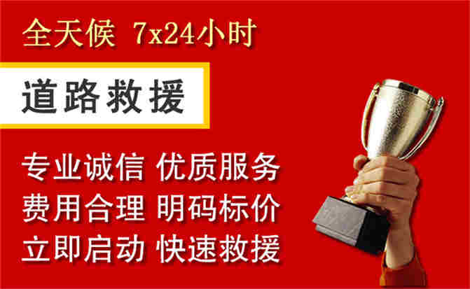 老城区道路救援公司