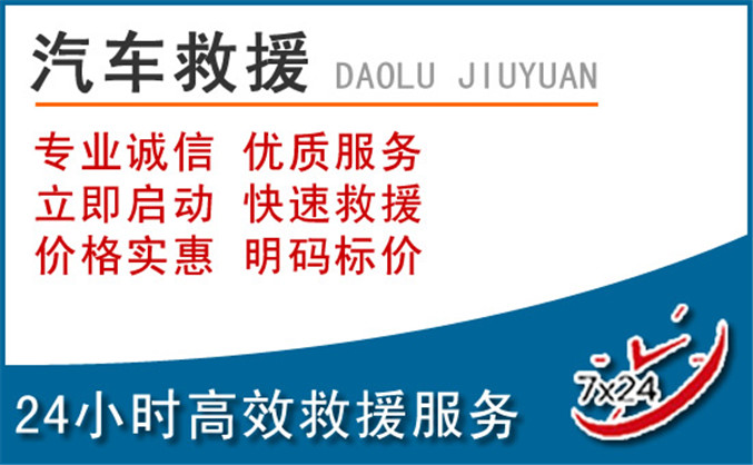 老城区汽车救援