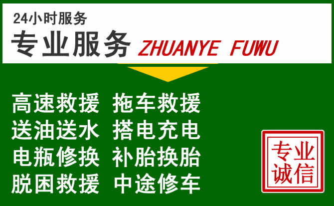 老城区附近汽车道路救援 老城区附近汽车道路救援